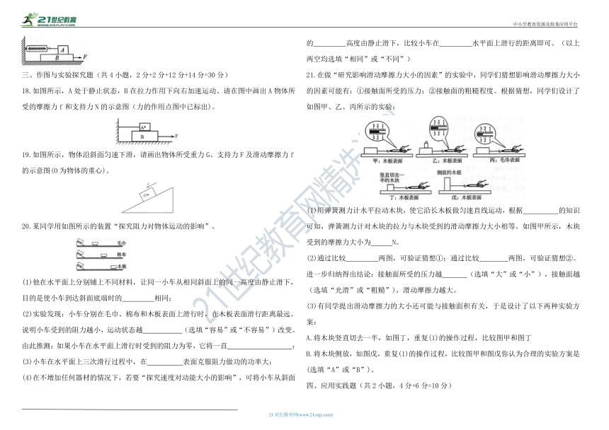 八年级下册物理第八章 运动和力 能力测试卷（含答案）