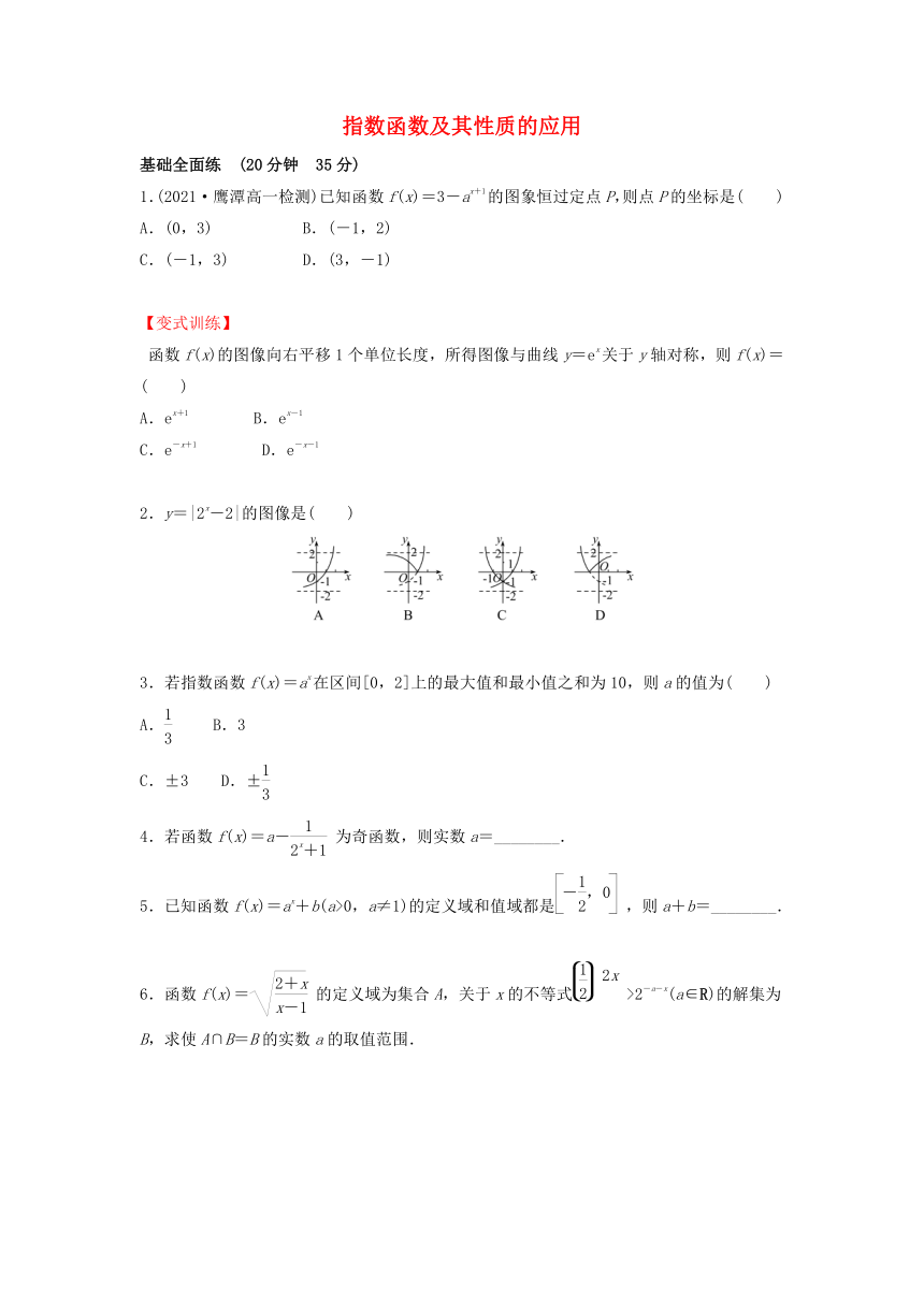 高中数学北师大版（2019）必修 第一册：指数函数及其性质的应用（含解析）