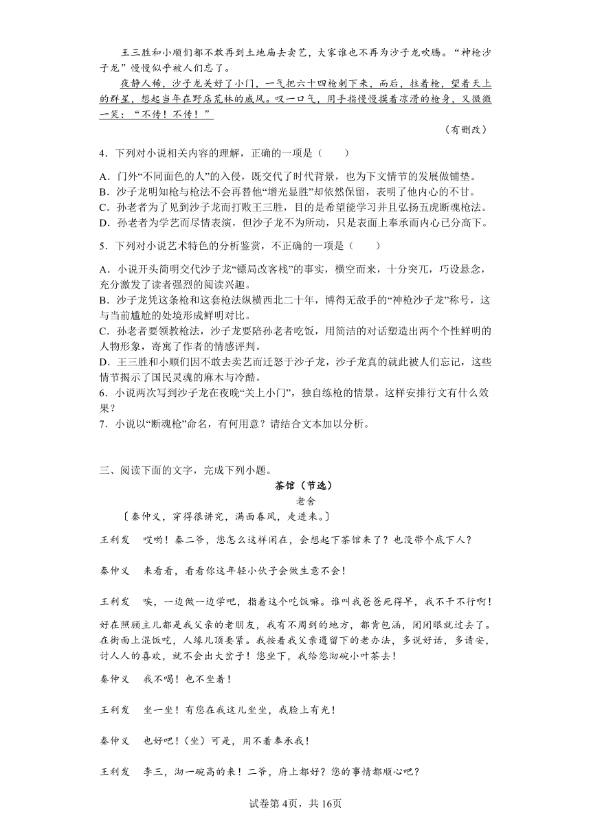 2023届高考语文一轮复习：现代文阅读——老舍作品练习（含答案）