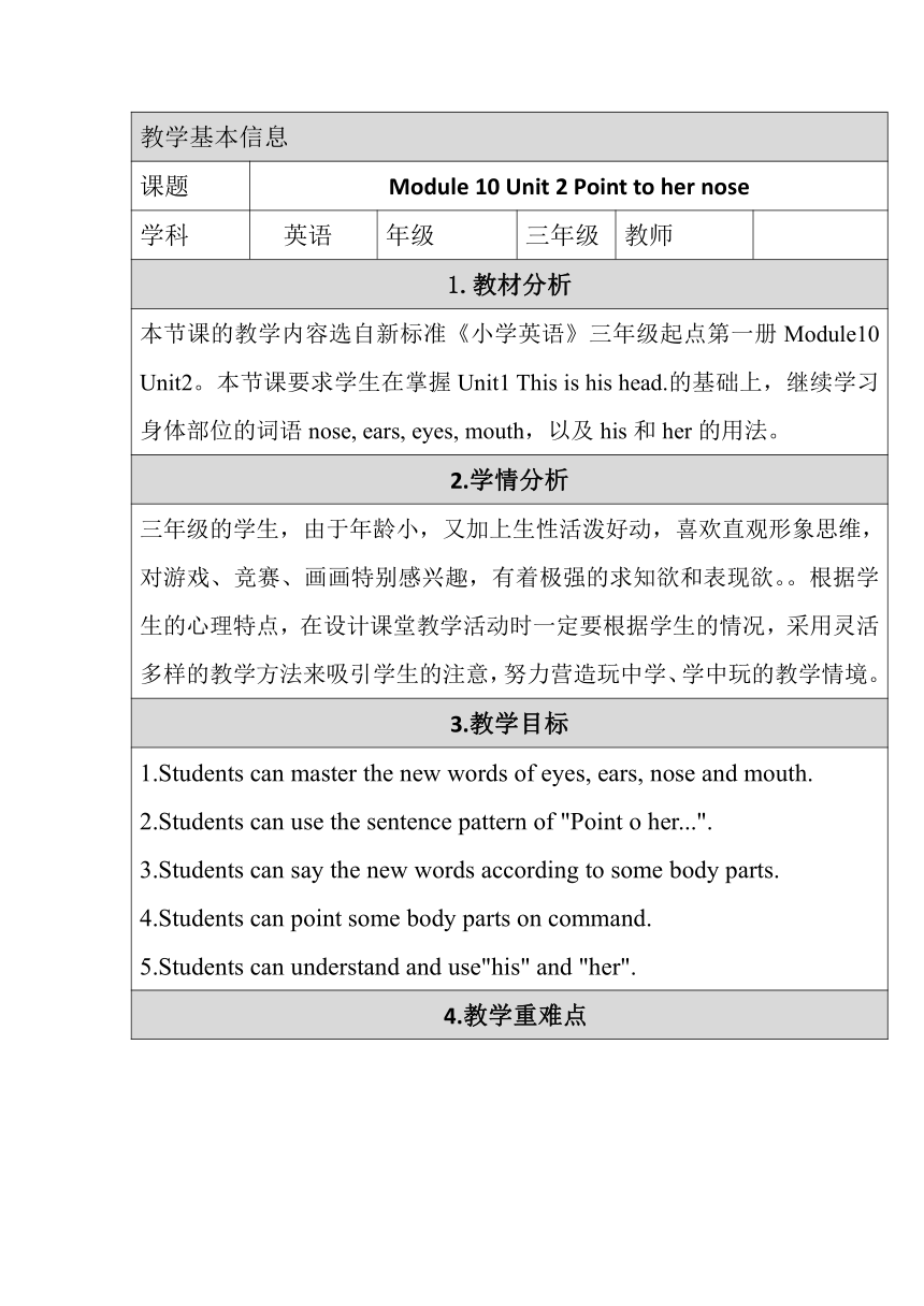 Module 10 Unit 2 Point to her nose表格式教案
