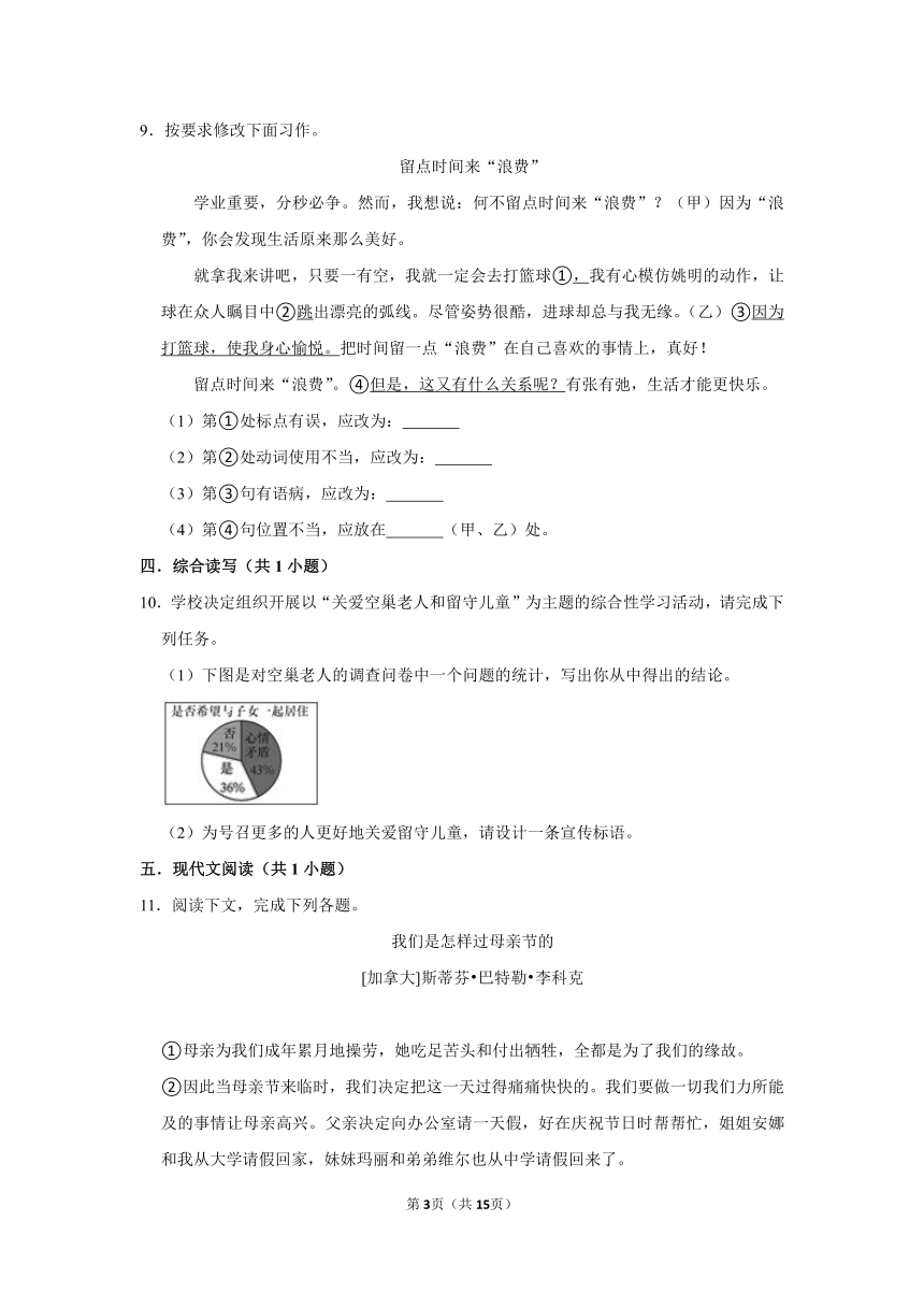 (培优篇)2022-2023学年下学期初中语文人教部编版九年级同步分层作业 19枣儿 （含解析）