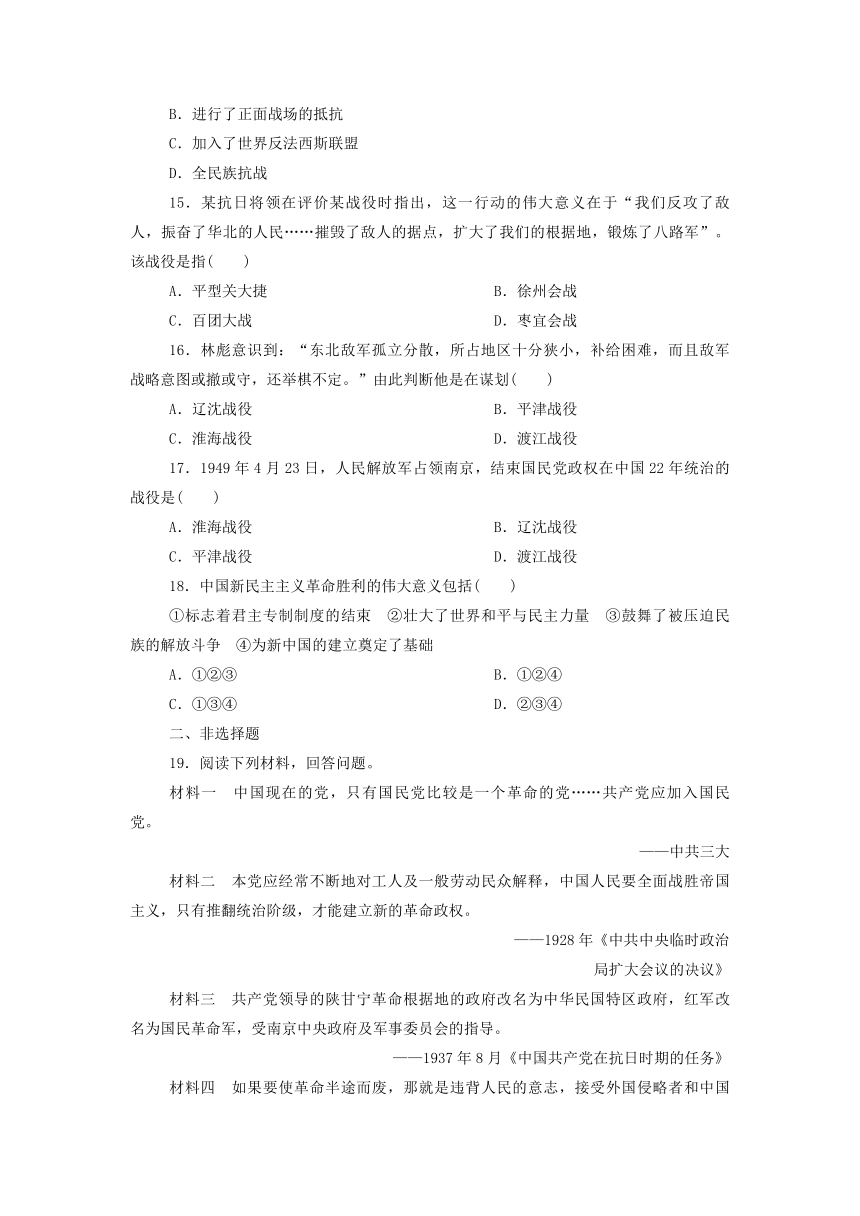 第八单元 中华民族的抗日战争和人民解放战争 单元检测卷（含答案）--2023-2024学年高一上学期统编版（2019）必修中外历史纲要上