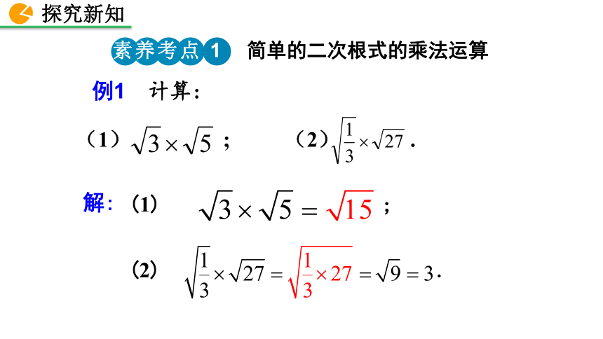 北师大版数学八年级上册2.7 二次根式课件（第2课时 37张）