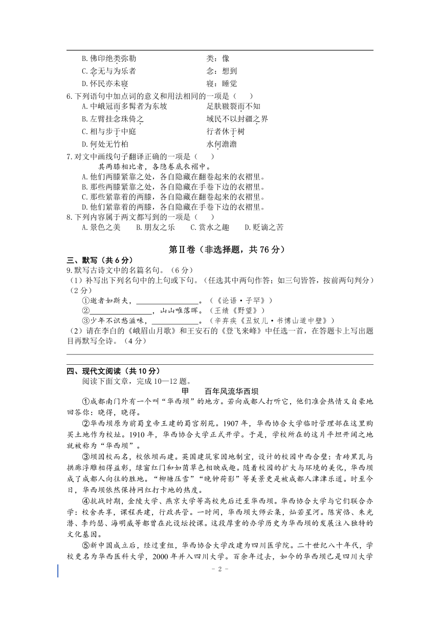 成都市2023年中考语文真题（答案完整版）（含文言文译文）