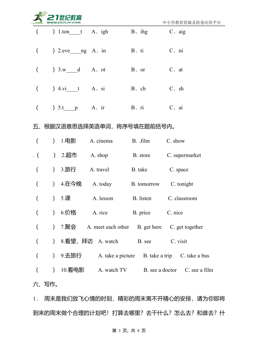 【写作与词汇】 Unit 3 My weekend plan 单元专项突破练习（含答案）