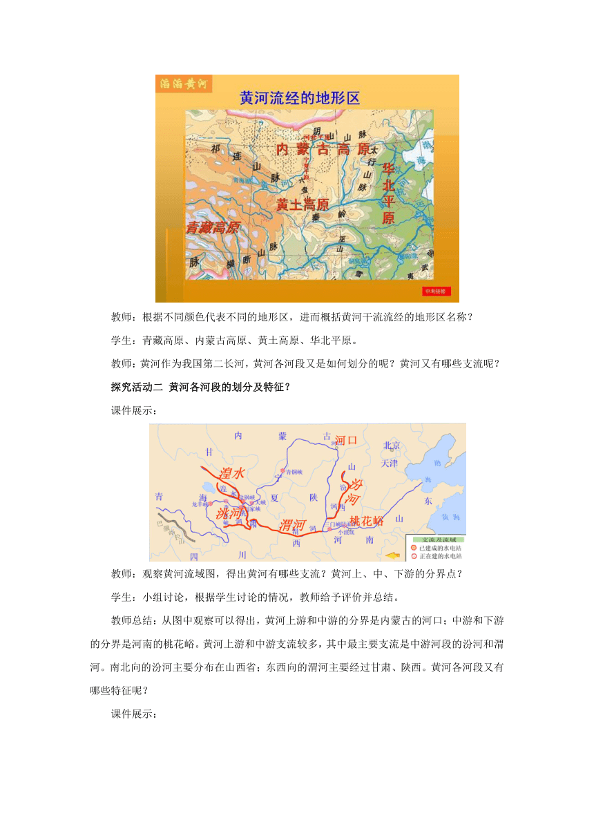 2022-2023学年湘教版地理八年级上册2.3.3中国的河流 教案