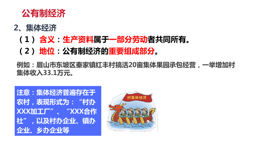 5.3 基本经济制度 课件（26张PPT）