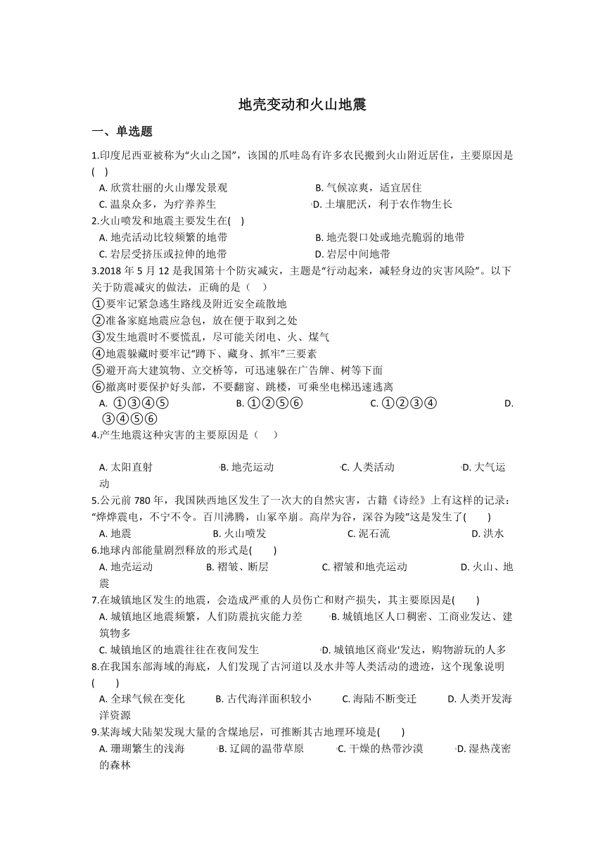 3.4地壳变动和火山地震 同步练习（含解析）