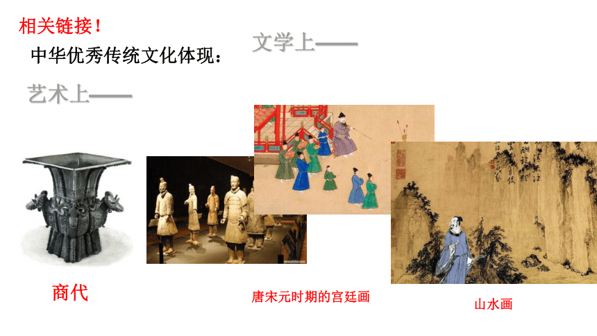 2021-2022学年高中政治统编版必修4哲学与文化7.2 正确认识中华传统文化 课件-(共18张PPT)