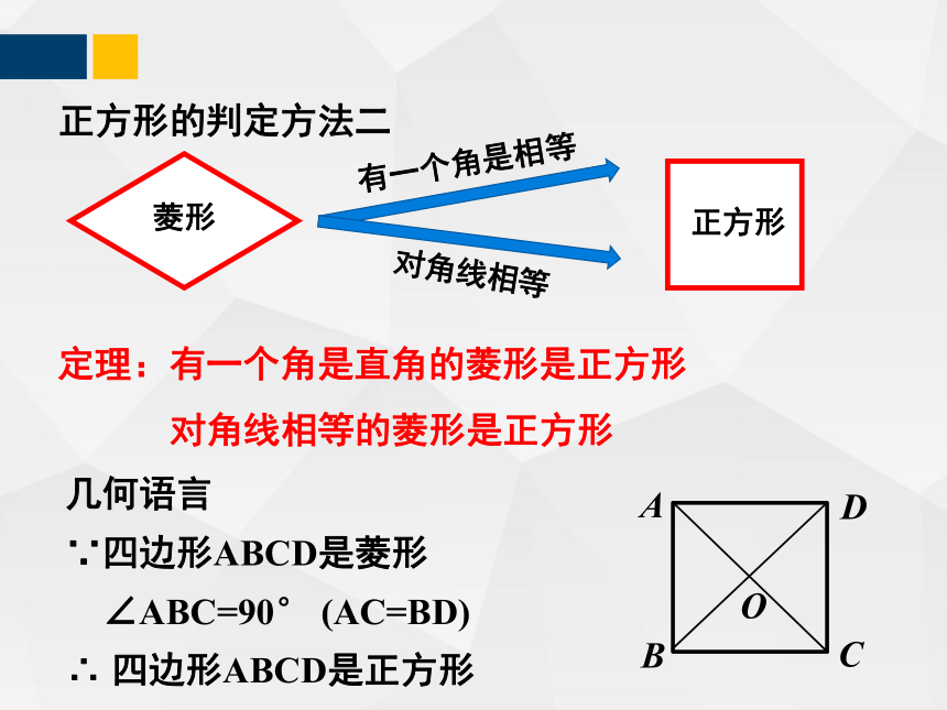 1.3.2正方形的性质与判定  课件（共33张PPT）