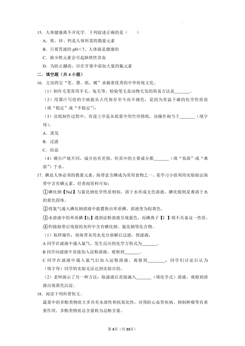 第十单元化学与健康基础练习—2021-2022学年九年级化学鲁教版下册（word版 含解析）