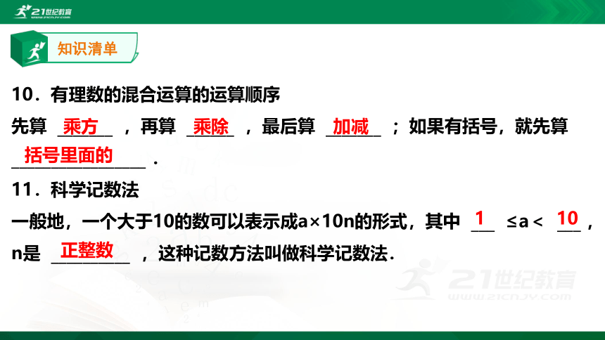 【A典学案】冲刺100分 七年级上专题复习第二讲 有理数及其运算课件（39张）