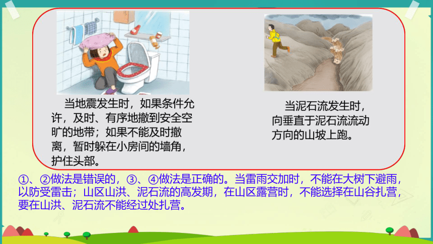 六年级下册2.5 应对自然灾害 第二课时课件(共16张PPT)