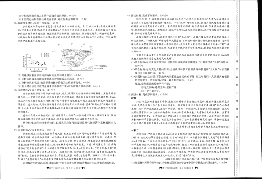 吉林省吉化2021届高三下学期4月月考文科综合试卷扫描版含答案