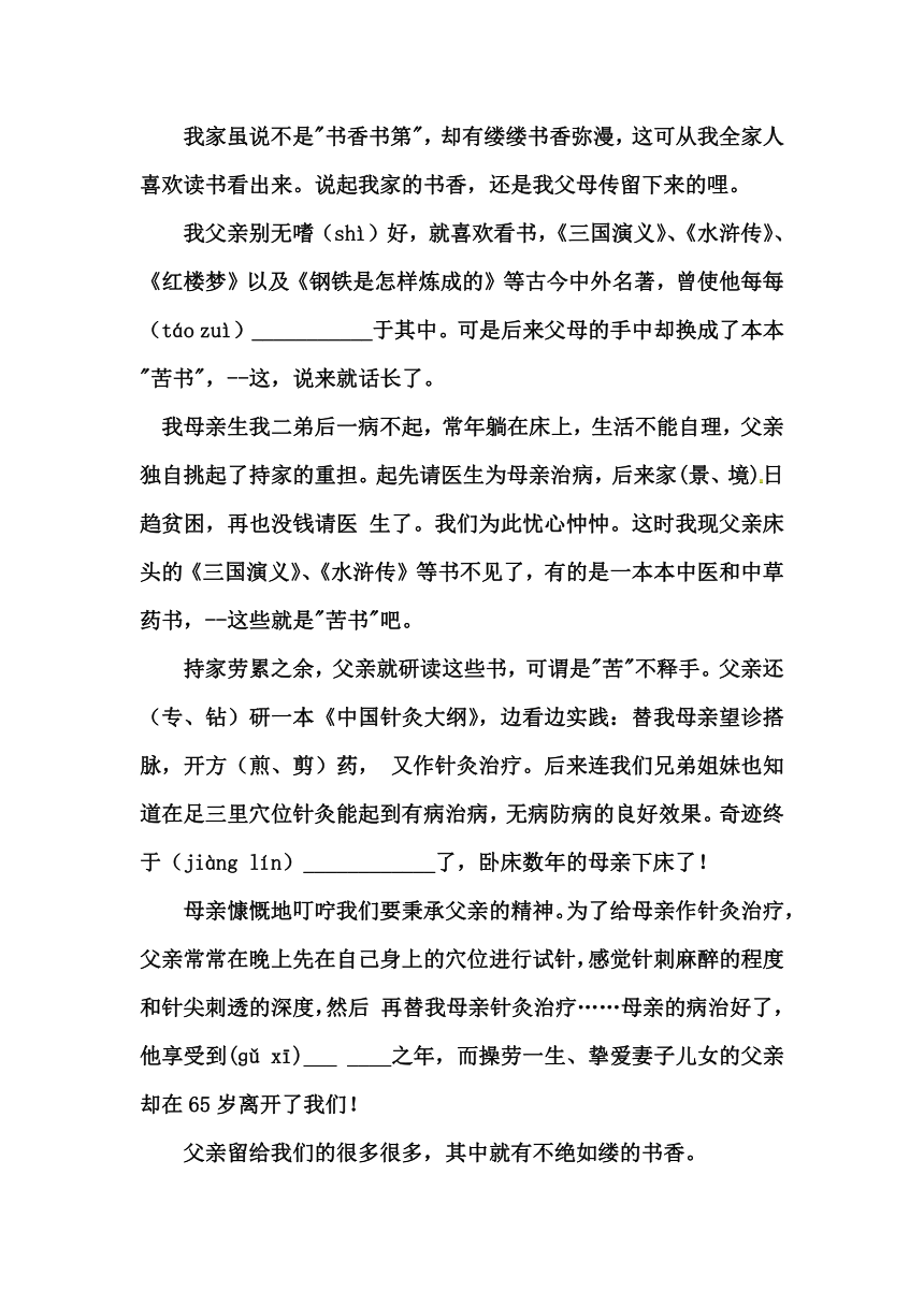 五年级语文上册期中专项课外阅读题②（含答案）