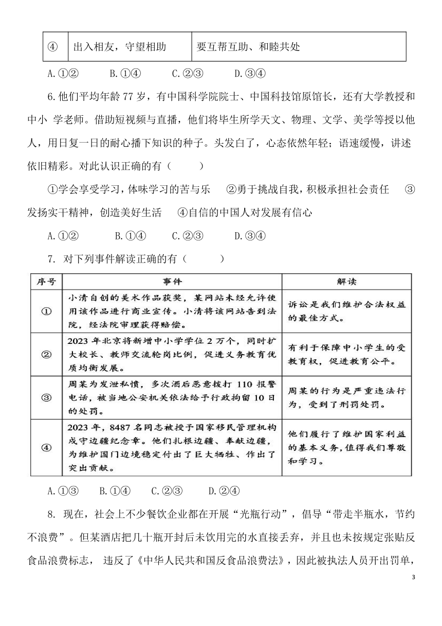 2023年山东省济宁市济宁第十三中学初四道德与法治三模试题（含答案）