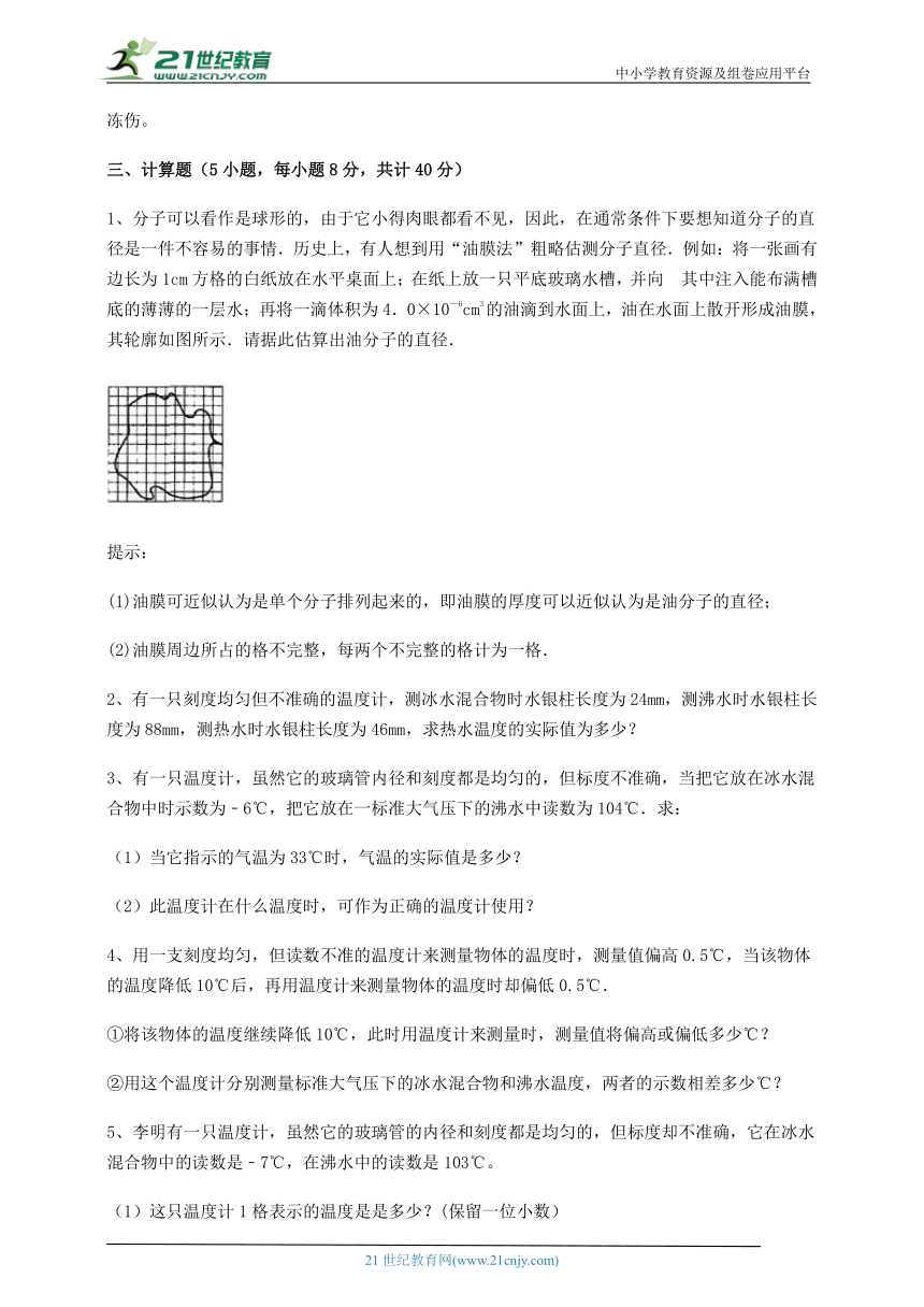 沪科版九年级物理 第12章 温度与物态变化 专题练习试题(含解析)