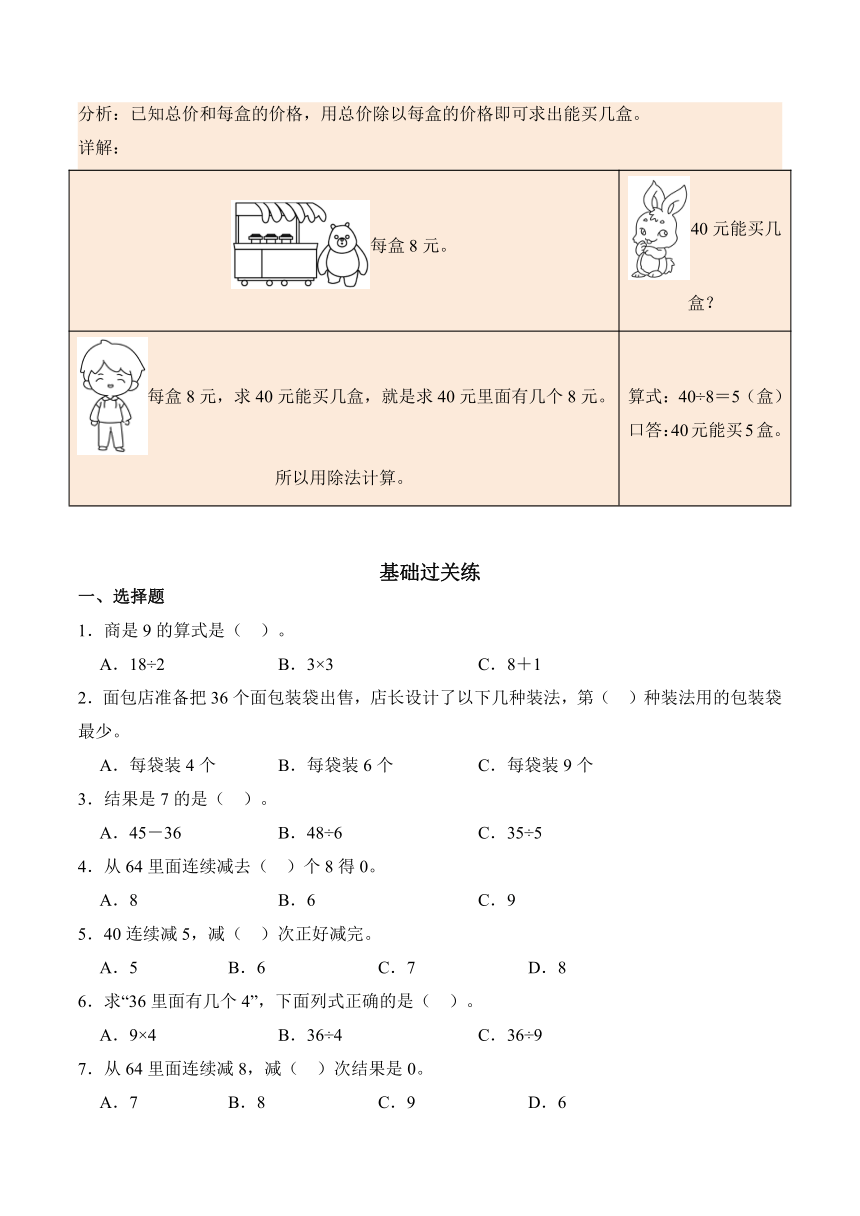 2023-2024学年数学二年级下册同步讲义（人教版）4.1用7、8的乘法口诀求商