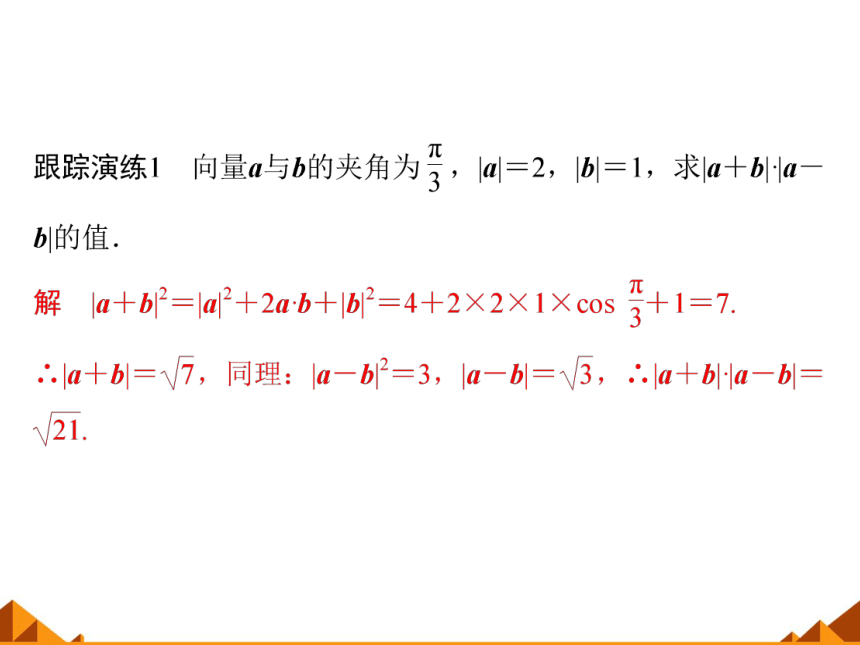 4.5.2利用数量积计算长度和角度_课件1-湘教版必修2（21张PPT）