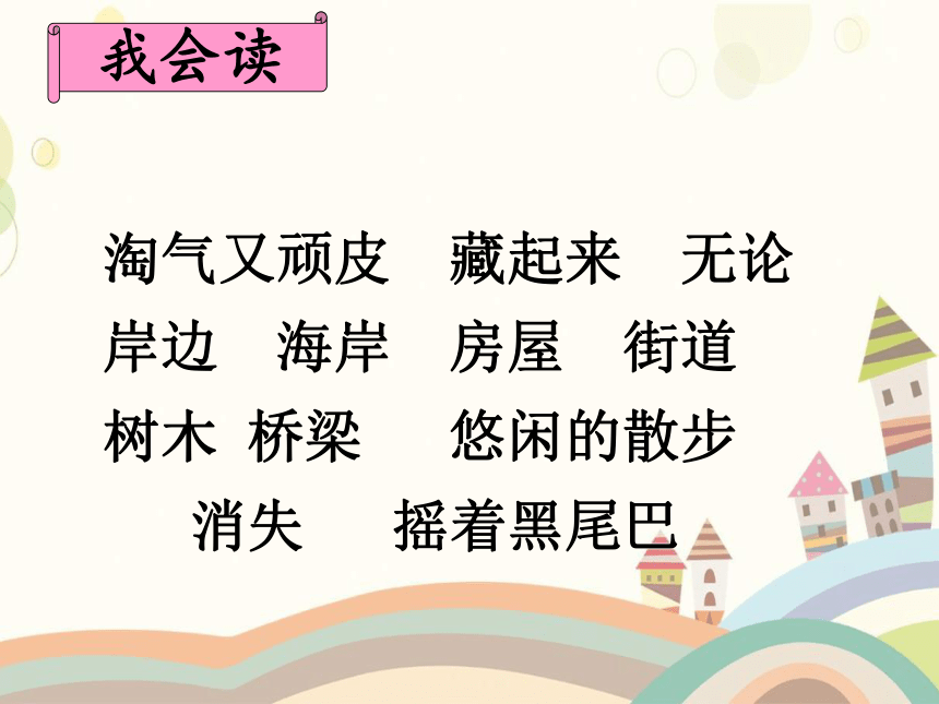 20 雾在哪里 第一课时（课件）(共18张PPT)