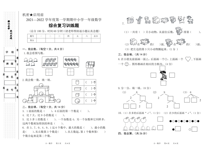 数学一年级上学期综合复习训练题（期中）2021-2022学年（人教版，含答案）