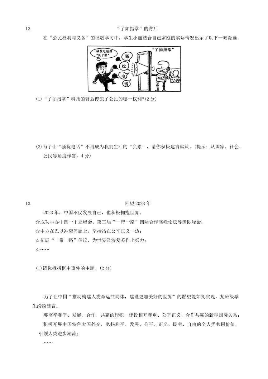 2024年山西省临汾市多校联考中考二模道德与法治试卷（含答案）