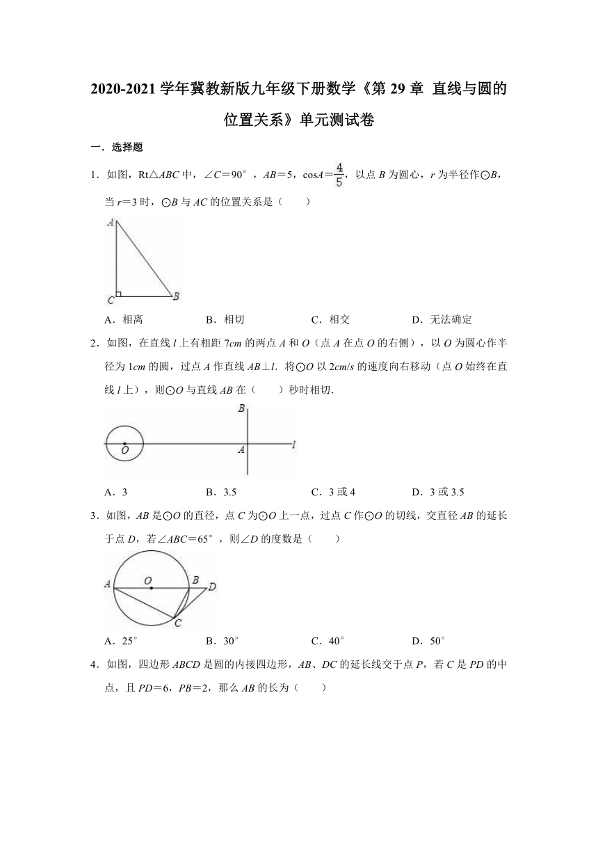 2020-2021学年冀教新版九年级下册数学《第29章 直线与圆的位置关系》单元测试卷  (word版 含解析)