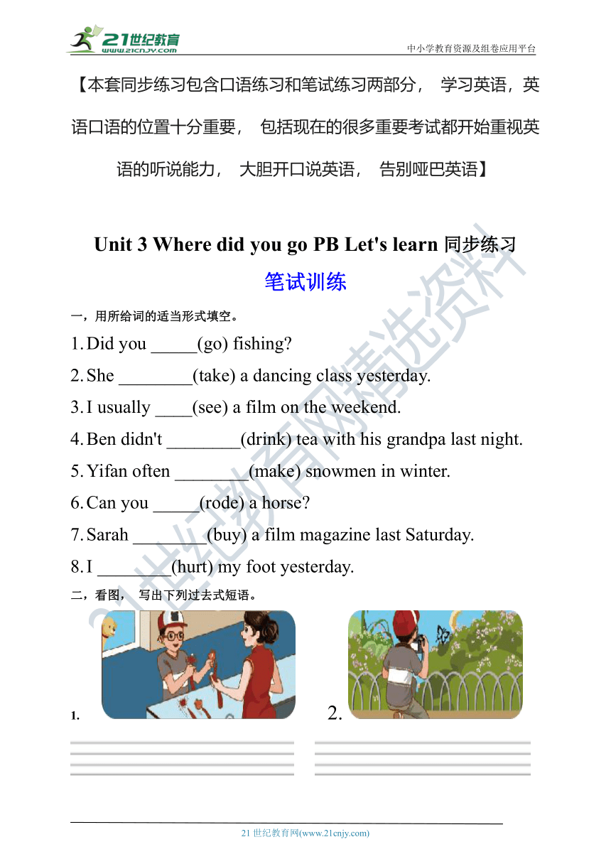 【口试+笔试】Unit 3 Where did you go PB Let's learn练习（含答案）