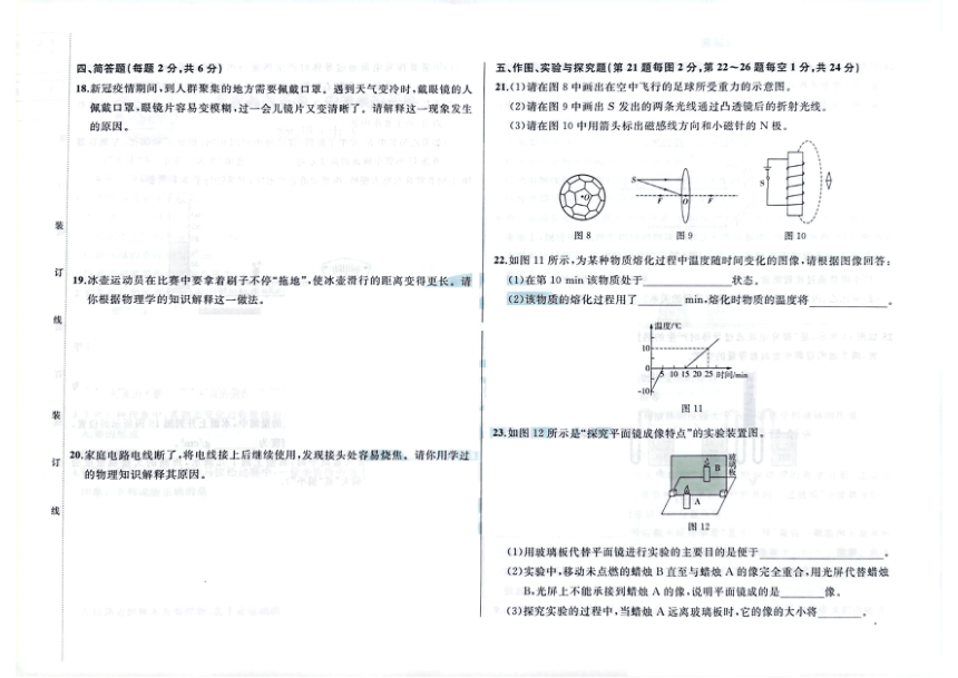 吉林省白城市镇赉县（二中、四中、蒙中）2023-2024学年第二学期九年级物理第一次月考试卷（图片版，含答案）