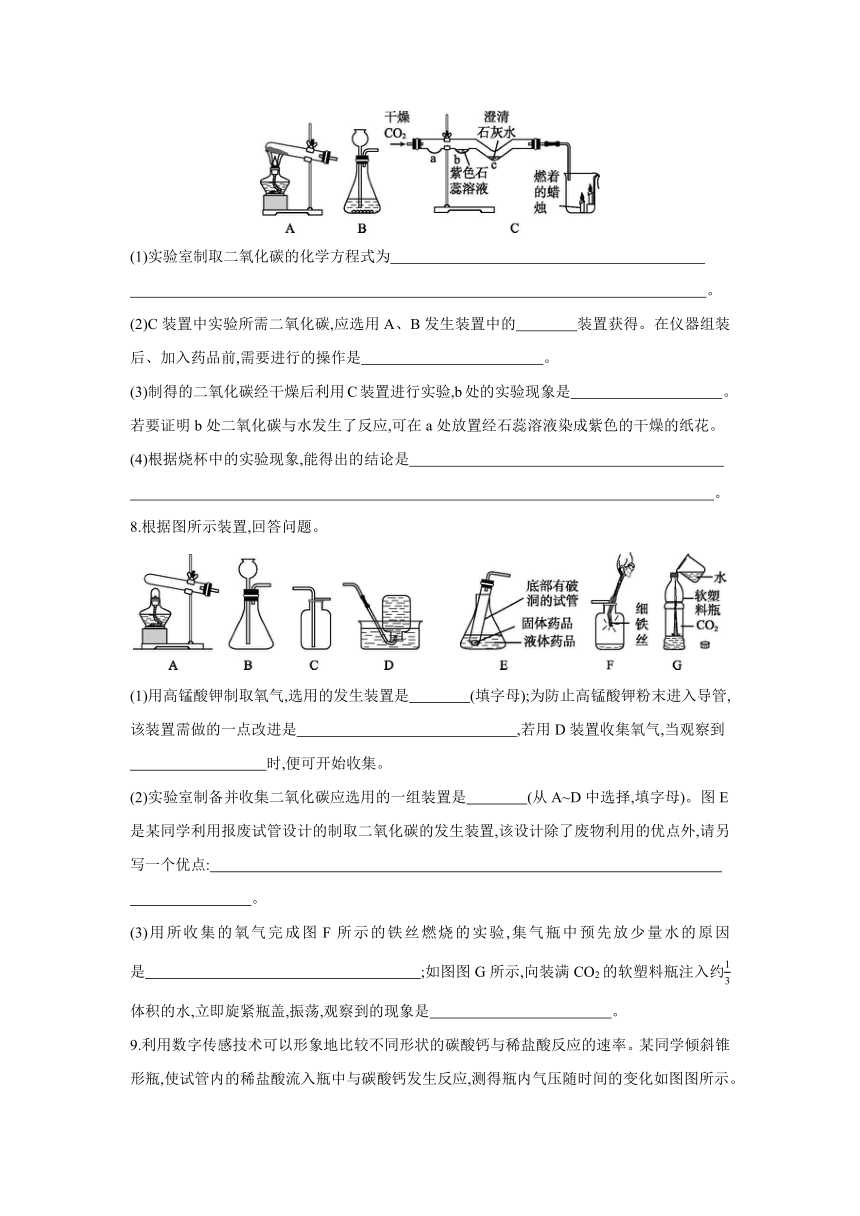 人教版化学九年级上册同步提优训练：第6单元 碳和碳的氧化物 实验活动2 2氧化碳的实验室制取与性质（word版有答案）