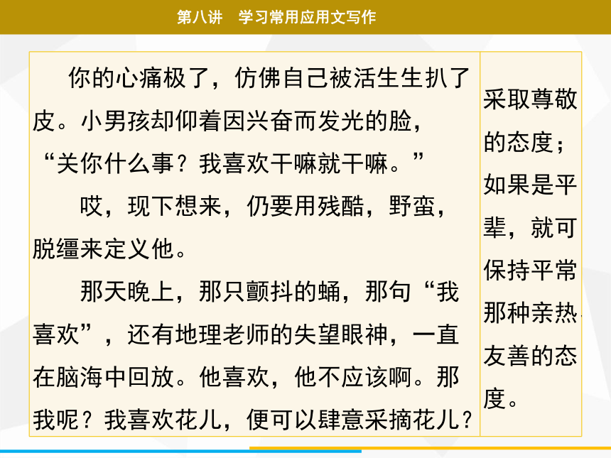 2021年广东中考二轮复习 语文作文 第八讲　学习常用应用文写作  课件（36张ppt）