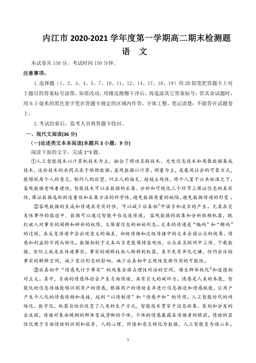 四川省内江市2020-2021学年高一上学期期末检测语文试卷 Word版含答案