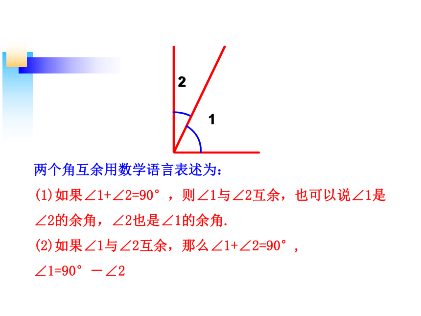 华东师大版七上数学 4.6.3余角和补角 课件（共16张）