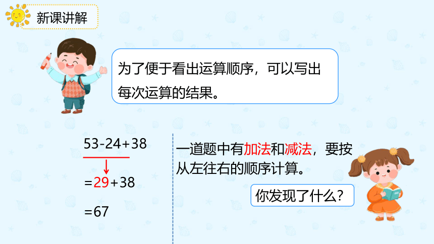 人教版数学 二年级下册5.1 没有括号的同级混合运算 课件（共20张PPT）