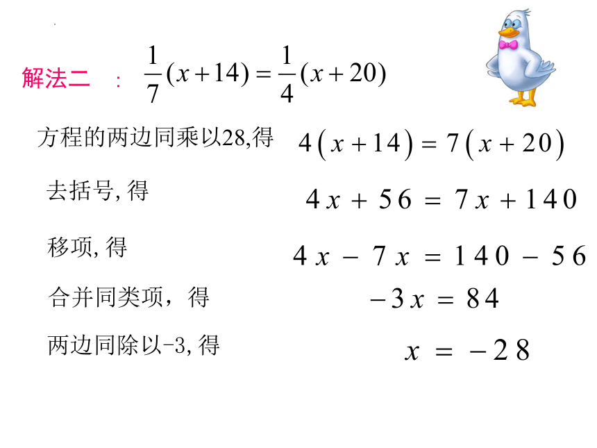浙教版七年级上册5.3一元一次方程的解法（第2课时）课件(共17张PPT)