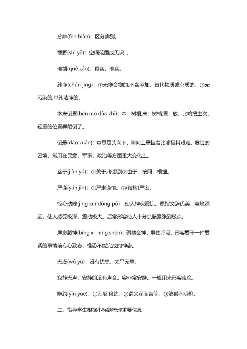 统编版七下语文 23太空一日 教案