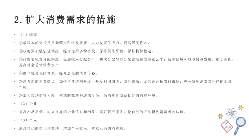 扩大国内有效需求，推进区域协调发展和新型城镇化 课件-2024届高考政治一轮复习统编版