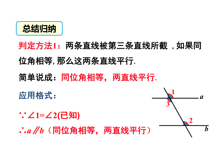青岛版七年级数学下册第九章9.4平行线的判定 课件(共26张PPT)