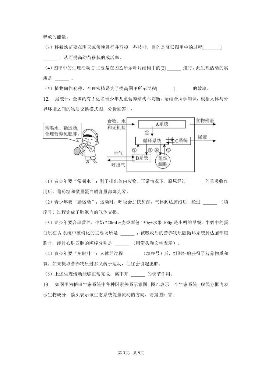 2023年安徽省滁州市中考生物信息卷（一）（含解析）