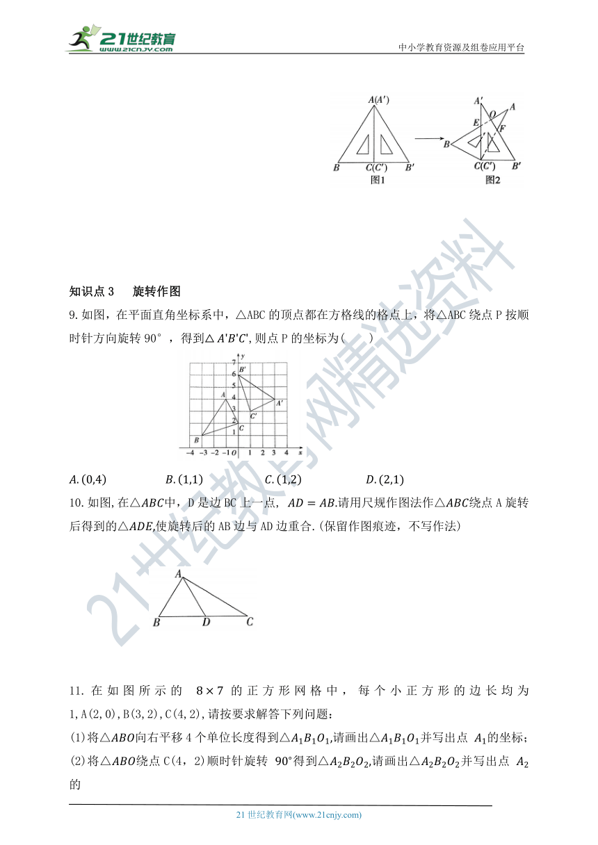 4.2 图形的旋转 同步练习（含答案）