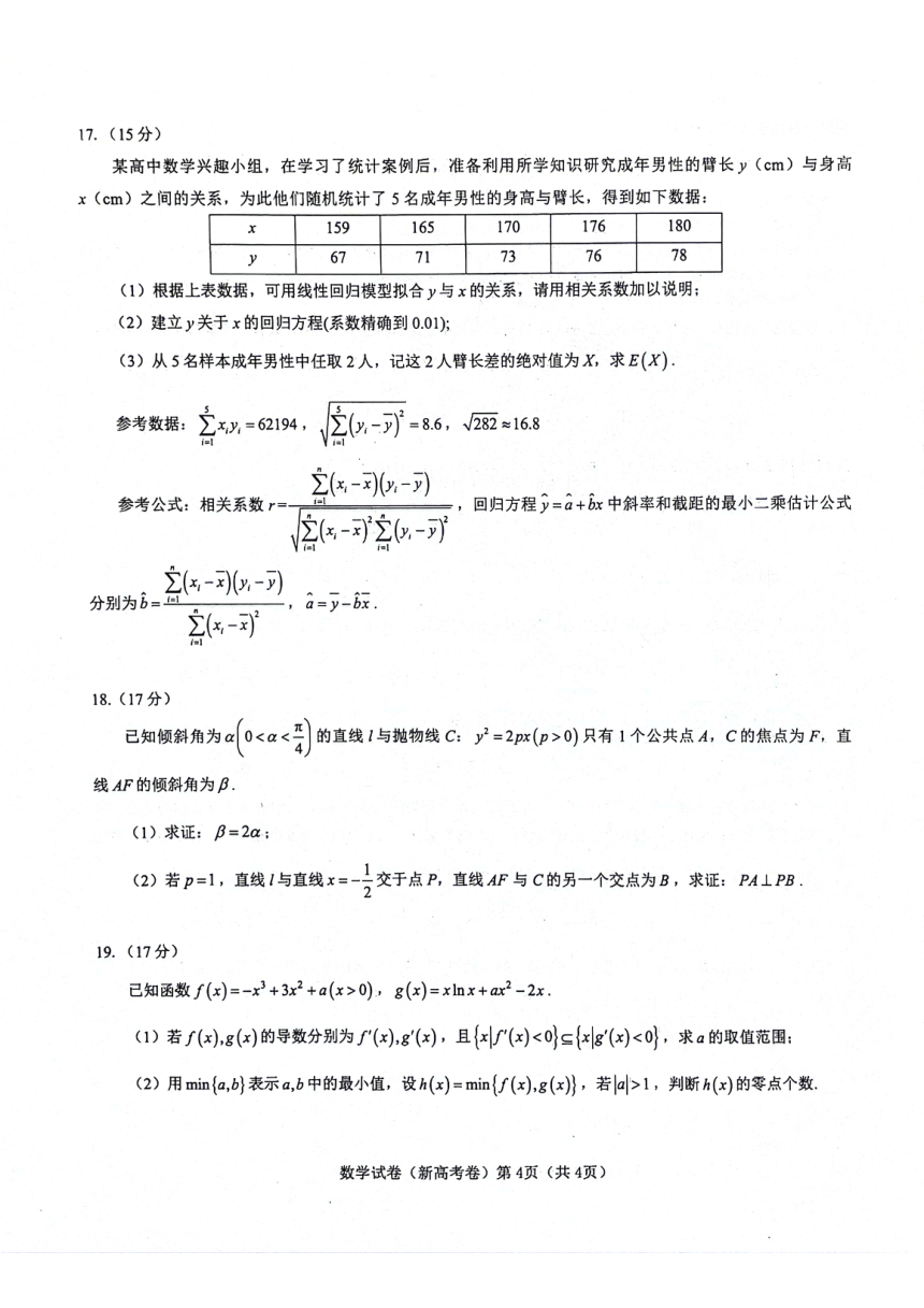 河南省郑州市名校教研联盟2024届高三下学期3月模拟预测试题数学（pdf版，含解析）