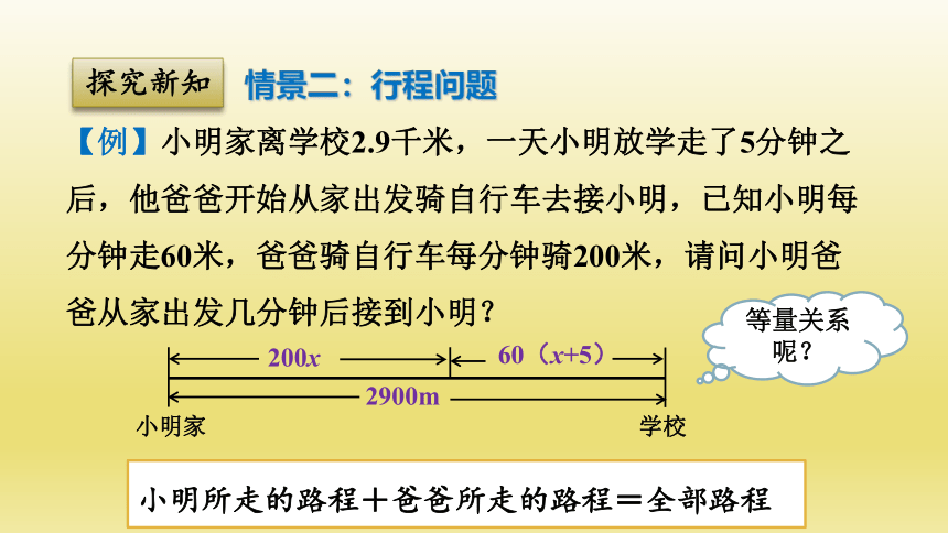 浙教版数学七年级上册 5.4.1 希望工程义演与行程问题 课件(共20张PPT)