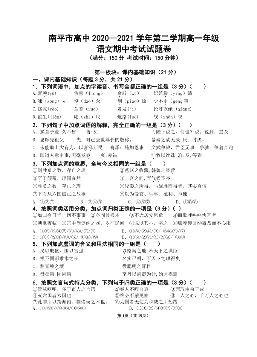 福建省南平市高中2020-2021学年高一下学期期中考试语文试题 Word版含答案