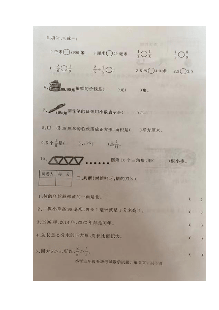 冀教版 河北省石家庄市栾城区2021-2022学年冀教版三年级下学期期末考试数学试题（图片版 无答案）