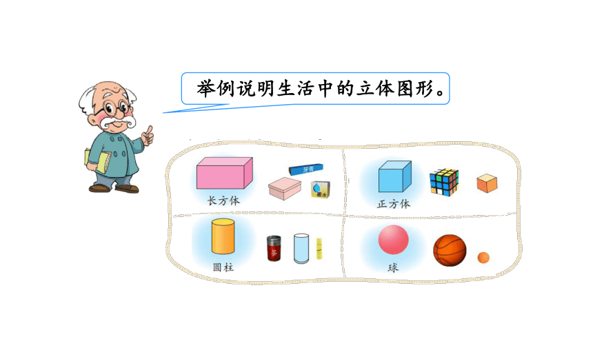 北师大版一年级数学上册 第六单元 认识图形 授课课件(共15张PPT)