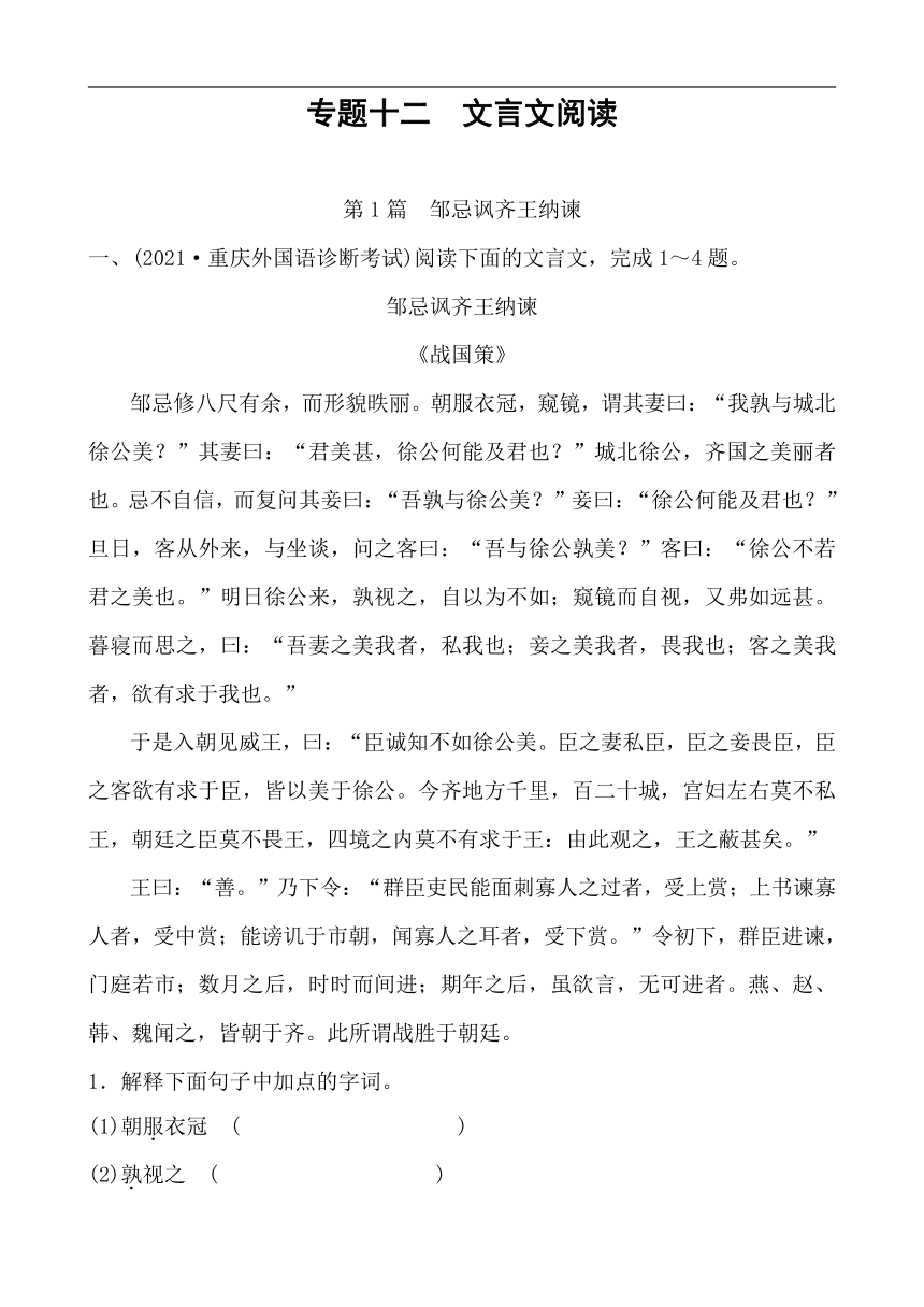 中考初中语文分类备战 专题十二 文言文阅读 精练（含答案）