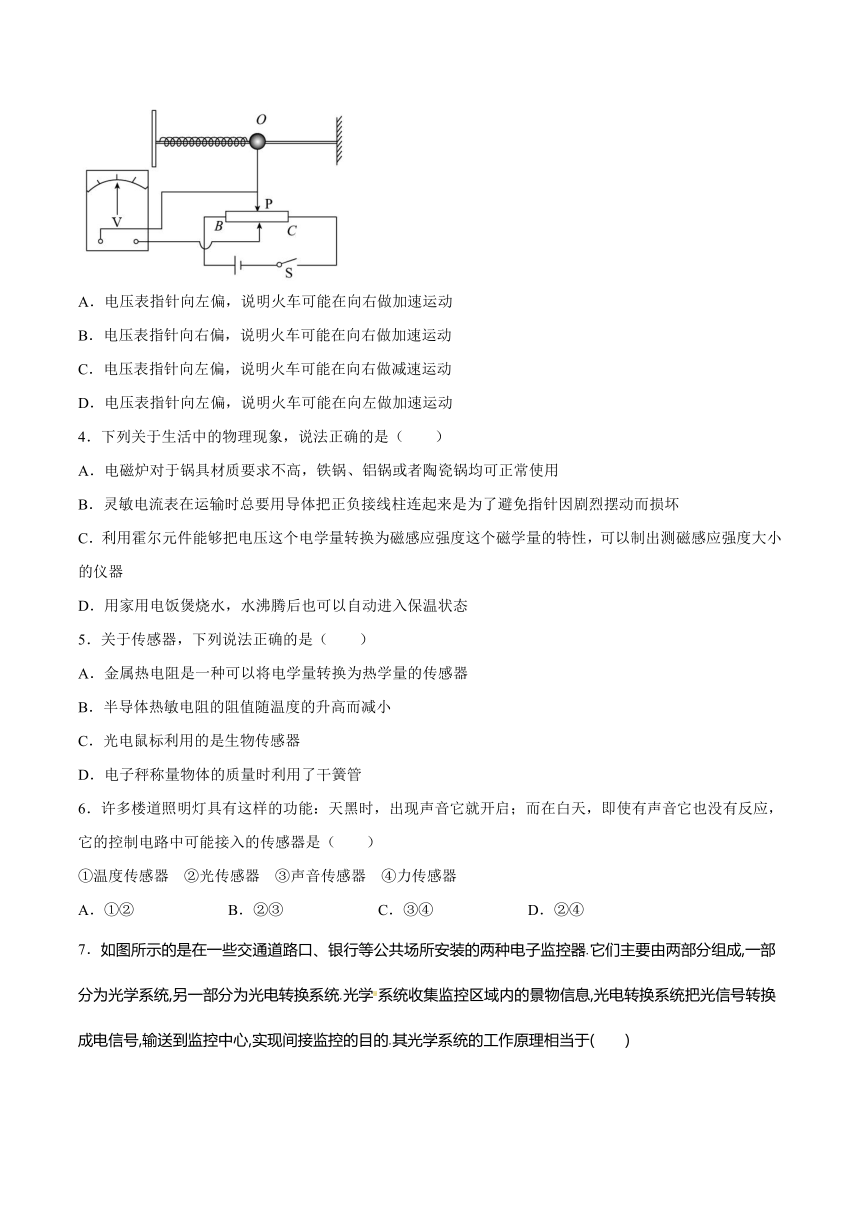 第五章 传感器与现代社会 综合训练（Word版含答案）