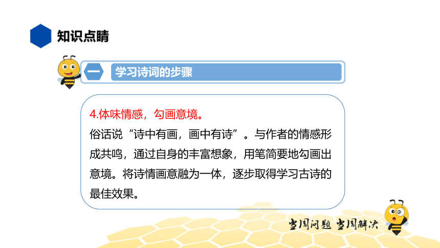 核心素养 语文四年级 【知识精讲】识记 诗词默写 课件