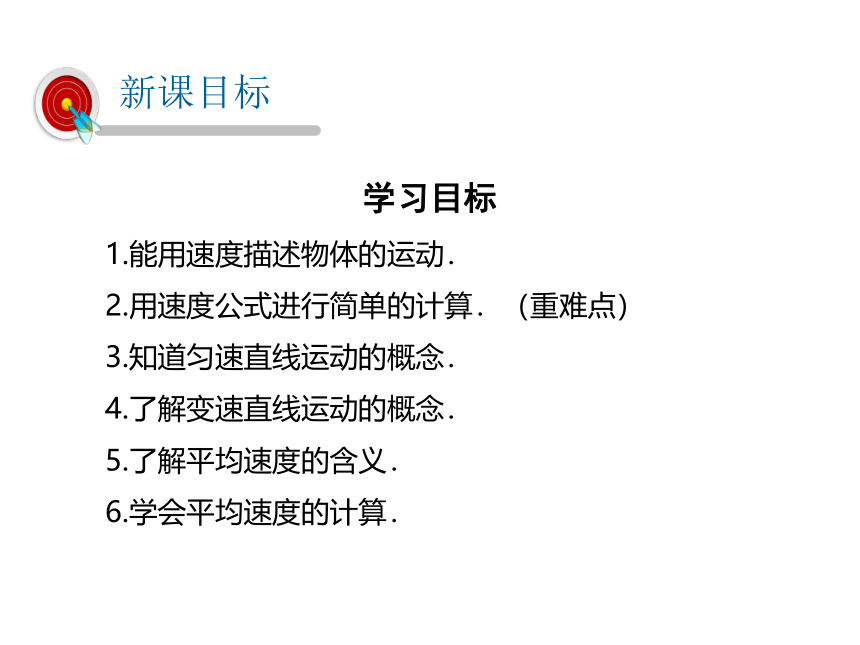 2021-2022学年度人教版八年级物理上册课件 第3节 运动的快慢（26张）