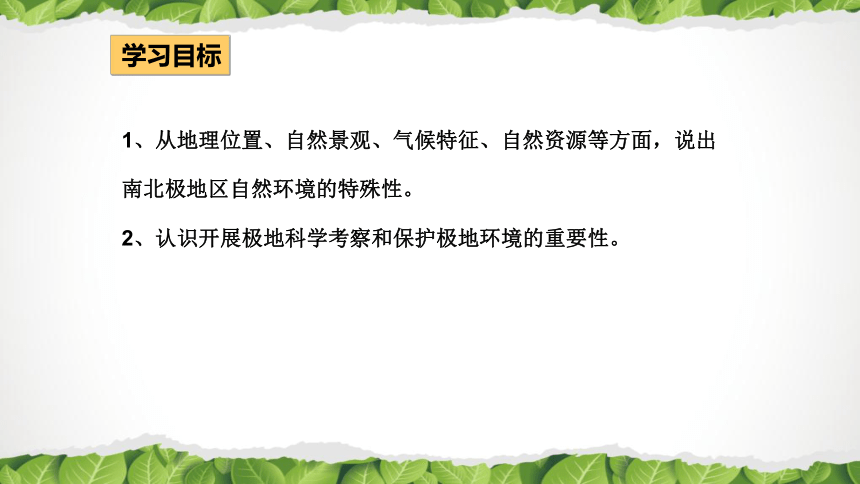 2020-2021学年人教版七年级地理下册第十章《极地地区》课件（共44张PPT）